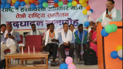 हरुवाचरवाको तेश्रो राष्ट्रिय सम्मेलनबाट १७ बुँदे घोषणापत्र पारित, शीघ्र पुन:स्थापनाको माग