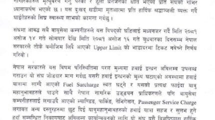 वायुसेवा संचालक संघले भन्यो- असोज १६ गतेसम्म अपर लिमिटको टिकट बेच्दैनौं