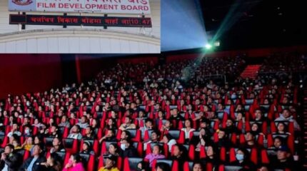 चलचित्र बोर्डले सार्वजनिक गर्‍यो देशभर सञ्चालनमा रहेका १६६ फिल्म हलको सूची