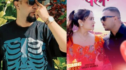 सचित खड्काको निर्देशनमा ‘पल’ म्युजिक भिडियो, प्रेमको मिठास लिएर आउँदै