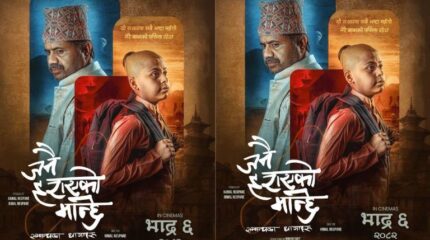 ‘जनै हराएको मान्छे’को नयाँ पाेस्टर सार्वजनिक
