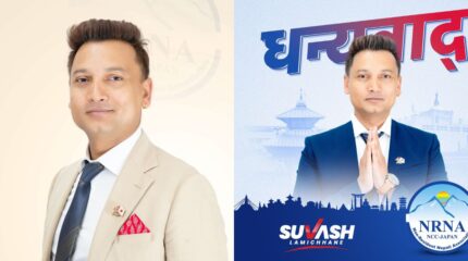 जापानमा एनआरएनए निर्वाचन : निर्माता लामिछाने अध्यक्ष निर्वाचित