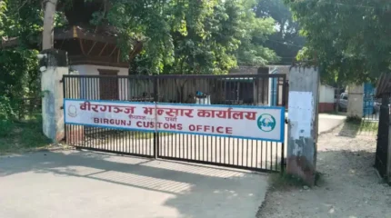 वीरगञ्ज भन्सारद्वारा चार महिनामा ७५ अर्ब ५८ करोड राजस्व सङ्कलन