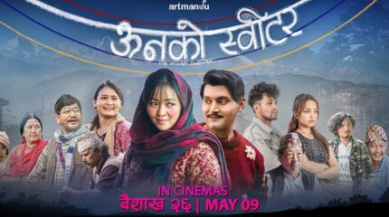 चलचित्र ‘ऊनको स्वीटर’ भारतका विभिन्न सहरमा प्रदर्शन