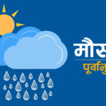 देशभरको मौसम सफा रहने