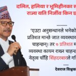 दलित, हलिया र भूमिहीनका सवालमा राज्य यति निर्जीव किन छ ?