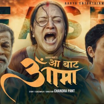 परदेशिन बाध्य युवाको कथा भन्ने चलचित्र ‘आ बाट आमा’को टिजर सार्वजनिक