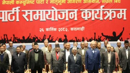 नेपाली कम्युनिस्ट पार्टी (नेकपा)ले आज काठमाडौँमा एकता सन्देश सभा हुदैँ