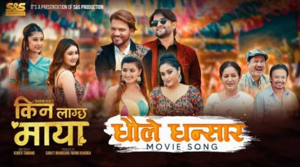 ‘किन लाग्छ माया’को गीतमा सञ्जित, मिस पबी, जाहान्वी र ऋचाको छमछमी