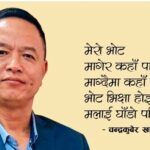 मेरो भोट बिक्रीमा छैन (कविता)