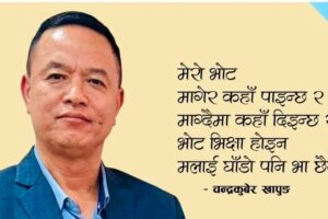 मेरो भोट बिक्रीमा छैन (कविता)